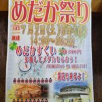 メダカ祭り